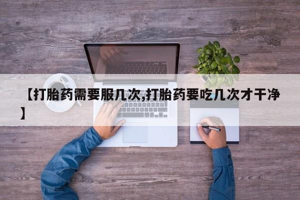 流产药专卖微信新闻 第45页