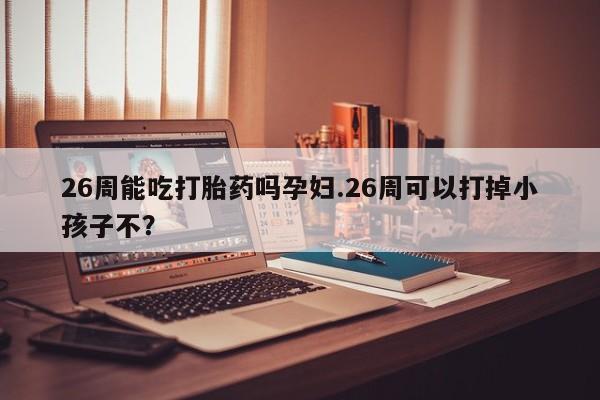 流产药专卖微信资讯 第9页
