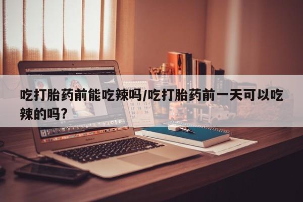 流产药专卖微信资讯 第6页